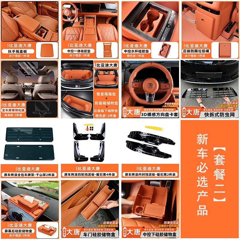 比亚迪大唐EV新车必备产品改装