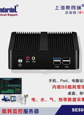 BS能耗监控管理服务器/SE5000/电水气热/200点/网页访问/前置机