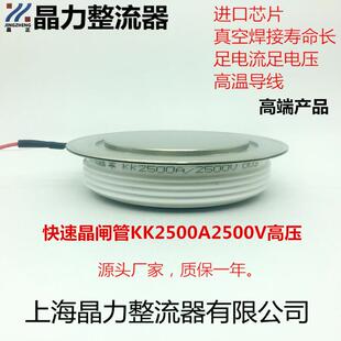快速晶闸管KK2500A2500V晶正牌快速可控硅中频炉专用2500A晶闸管