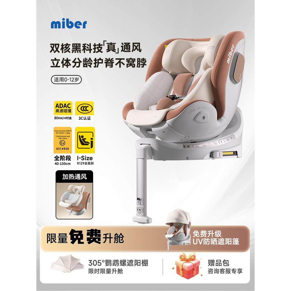 miber智能汽车儿童宝宝座椅婴儿小月龄车载0到2-12岁可坐可躺,农用物资,其他肥料,淘宝优惠券,粉丝福利购,淘宝优惠卷