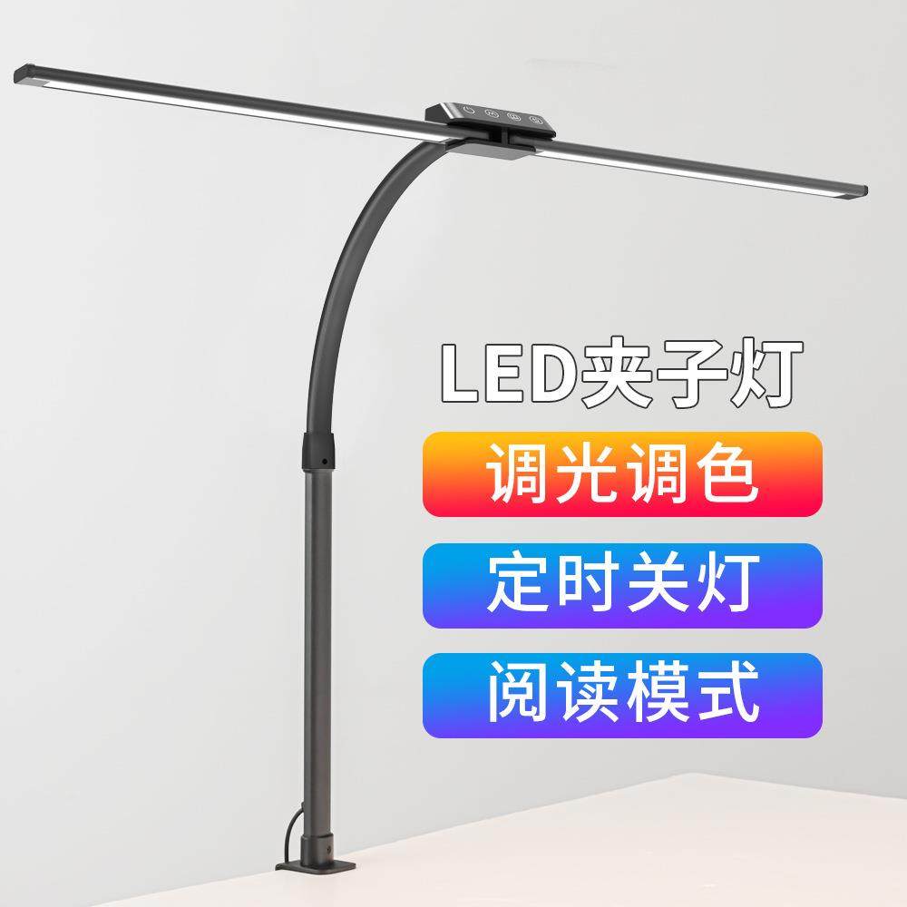 LED夹子灯双灯头办公电脑阅读书写电竞设计师台灯双屏幕