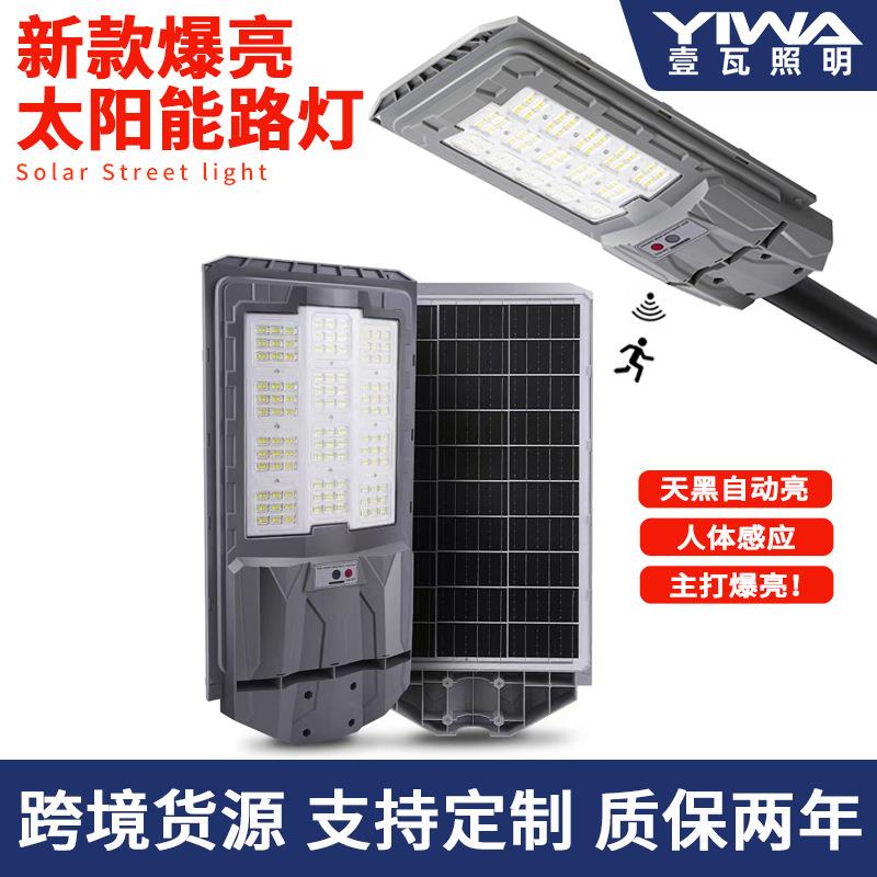 新款太阳能一体化路灯天黑自动亮庭院灯人体感应路灯户外太阳能灯