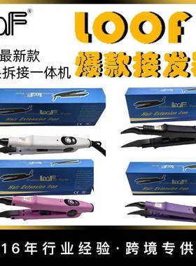 LOOF纳米电加热拆接发钳调温D头热接专业工具拆接发器