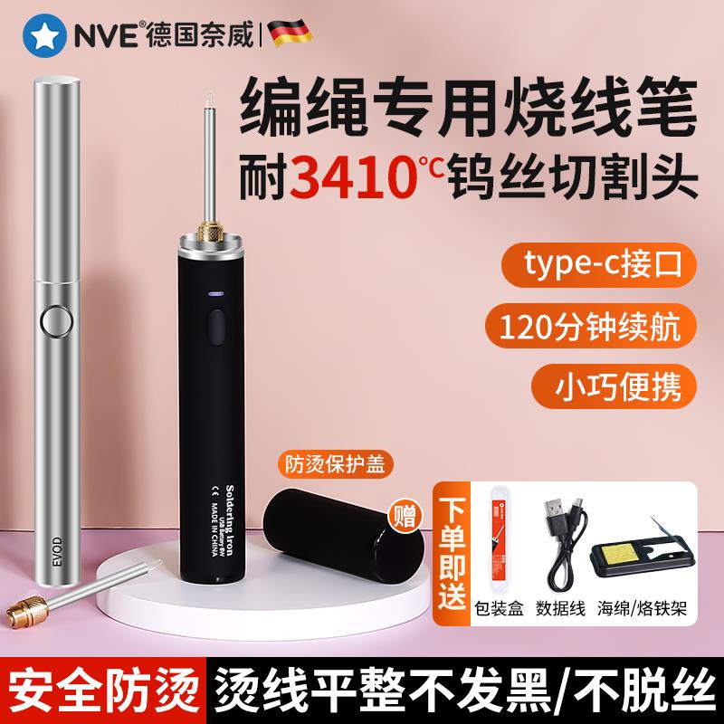 编绳烫线笔手工断线头usb充电烧线头笔无线烧线器手持便携可调温