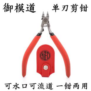 御模道YD-218单刃剪钳超薄高达模型钳神之手剪钳模型工具水口钳