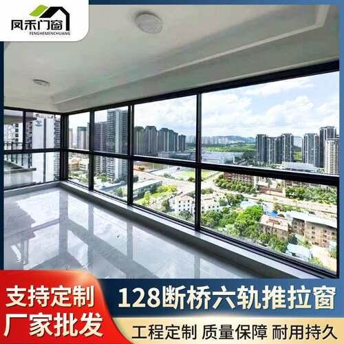 128断桥铝封窗六轨极窄推拉窗户封阳台落地玻璃极窄边框平移窗户