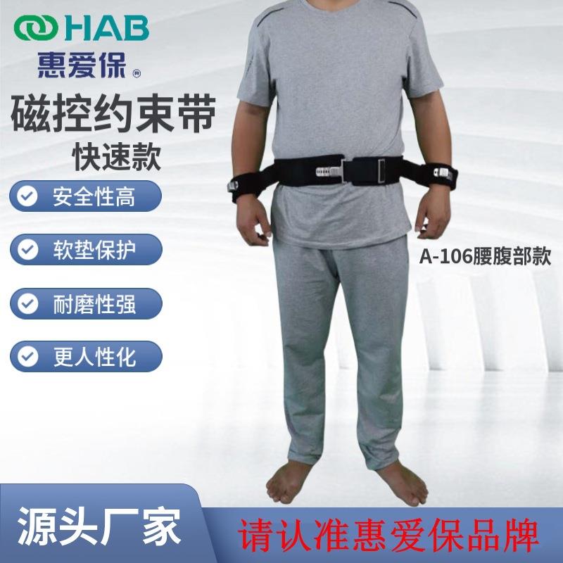 腰腹部固定带插入式磁控快速腰手款约束带惠爱保约束带