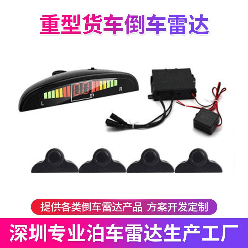供货重型货车倒车雷达卡车倒车雷达泊车雷达探头声音倒车雷达