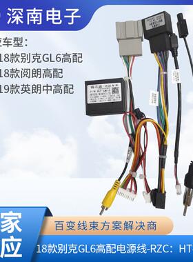 18款别克GL6高配电源线-RZC：HT-GM-27