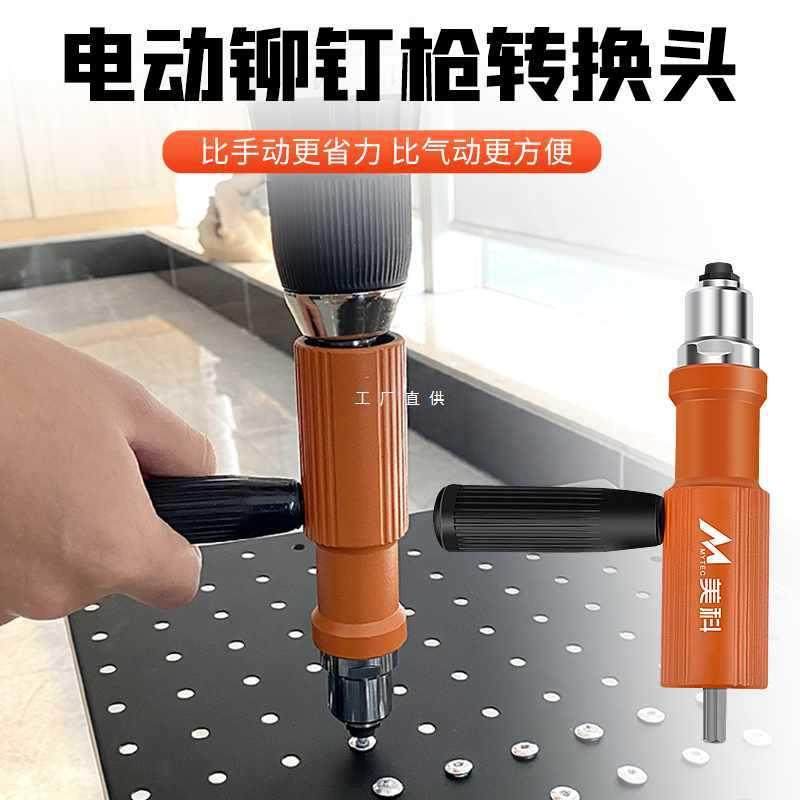 电动铆钉枪转换头家用抽芯铆钉机全自动螺母拉铆枪拉钉枪拉卯枪头,机械设备,其他机械设备,淘宝优惠券,粉丝福利购,淘宝优惠卷
