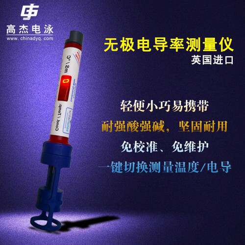 高杰5JI便携式电导率仪液体测量免维护笔式测温抗污染电泳等行业