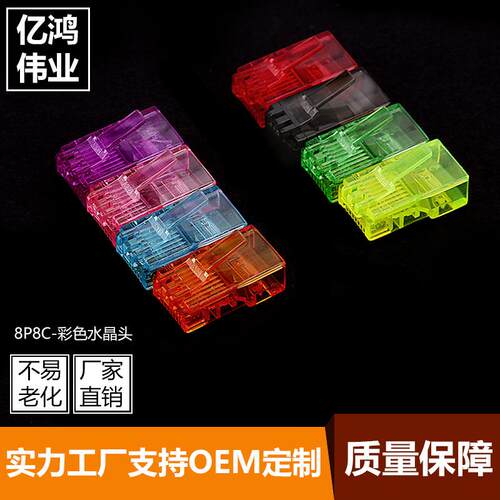 8P8C-彩色水晶头超五类非屏蔽水晶头RJ45网络网线水晶头