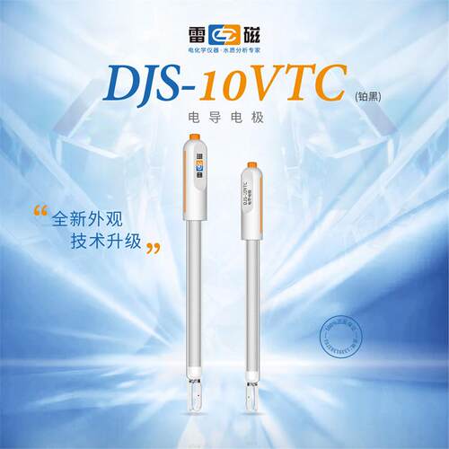 上海雷磁新款DJS-10VTC型电导电极铂黑电导率仪测定量实验室EC计