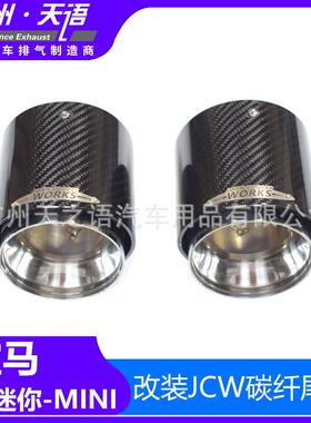 适用宝马迷你miniF54555660R55566061排气改装JCW碳纤尾喉