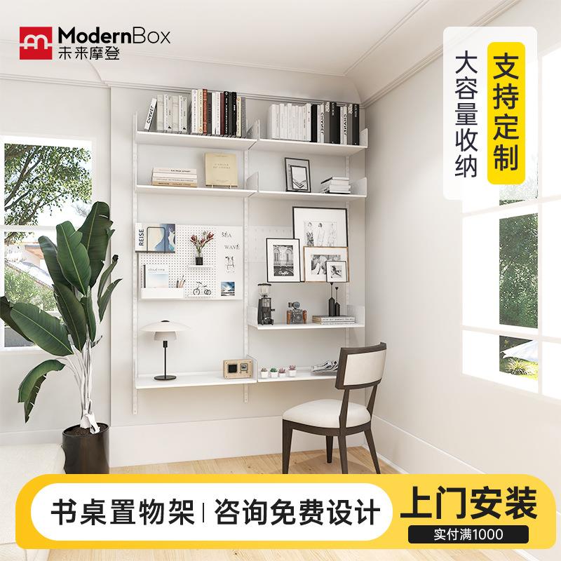 未来摩登墙上多层书架挂墙置物板收纳架收纳搁板书桌书架一体