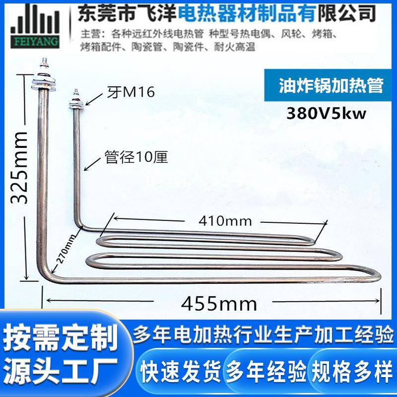 油炸锅/炉/机配件电炸锅水箱304不锈钢品质电加热管380V5kw非标图片
