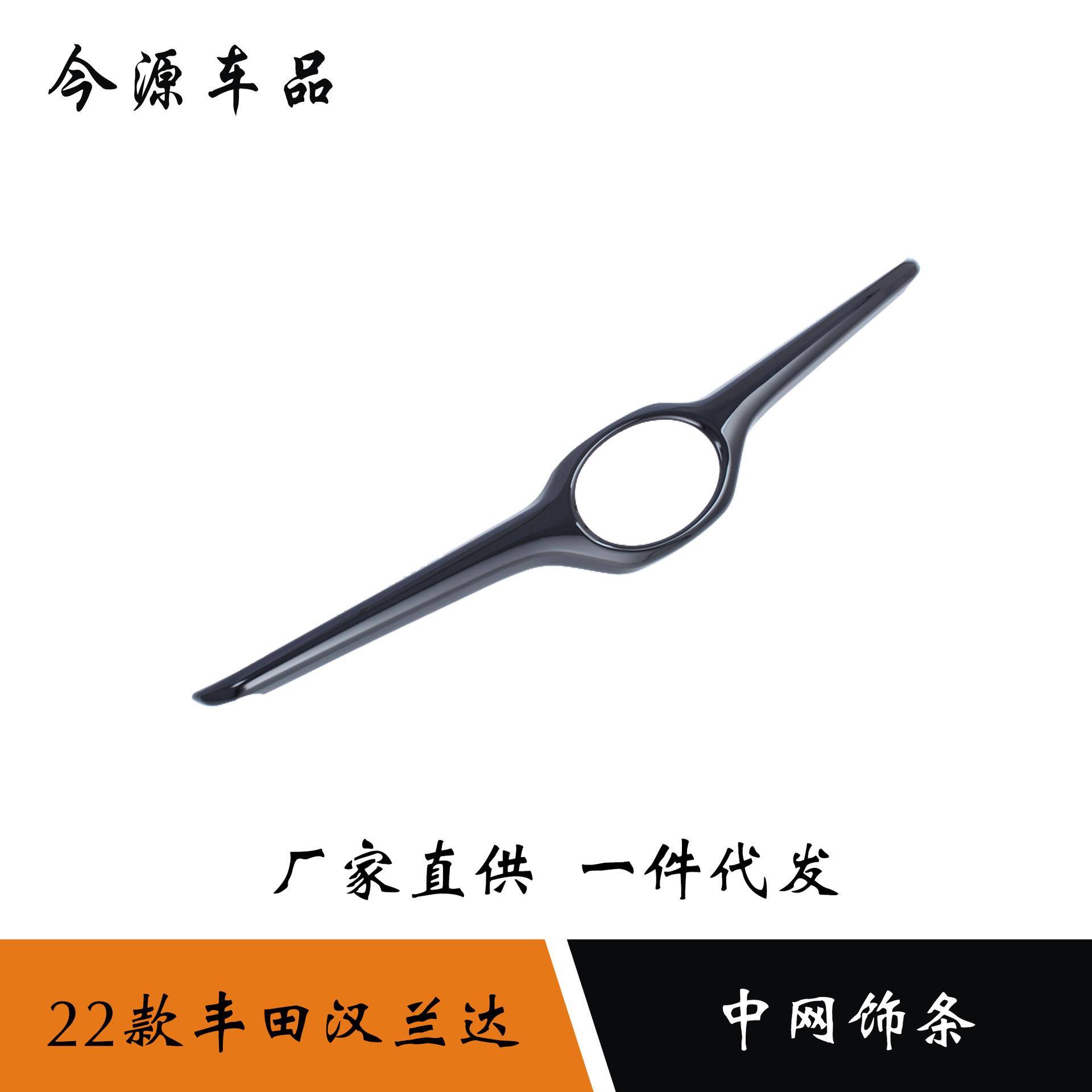 适用于22款丰田汉兰达改装前车标机盖饰条前中网装饰亮条前杠亮条