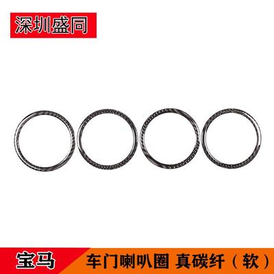 产品适用于宝马3系4系3系GT内饰改装F30F35车门喇叭圈装饰贴