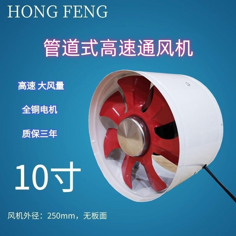 鸿丰10寸管道式抽风机排气扇厨房高速大风量加压工业管道通风机