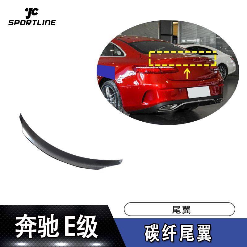 适用于17-19年奔驰E级两门硬顶车装碳纤维尾翼定风翼汽车改装件
