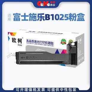 欧柯适用于施乐B1025粉盒B1022硒鼓碳粉墨粉B1022成像鼓组件载体