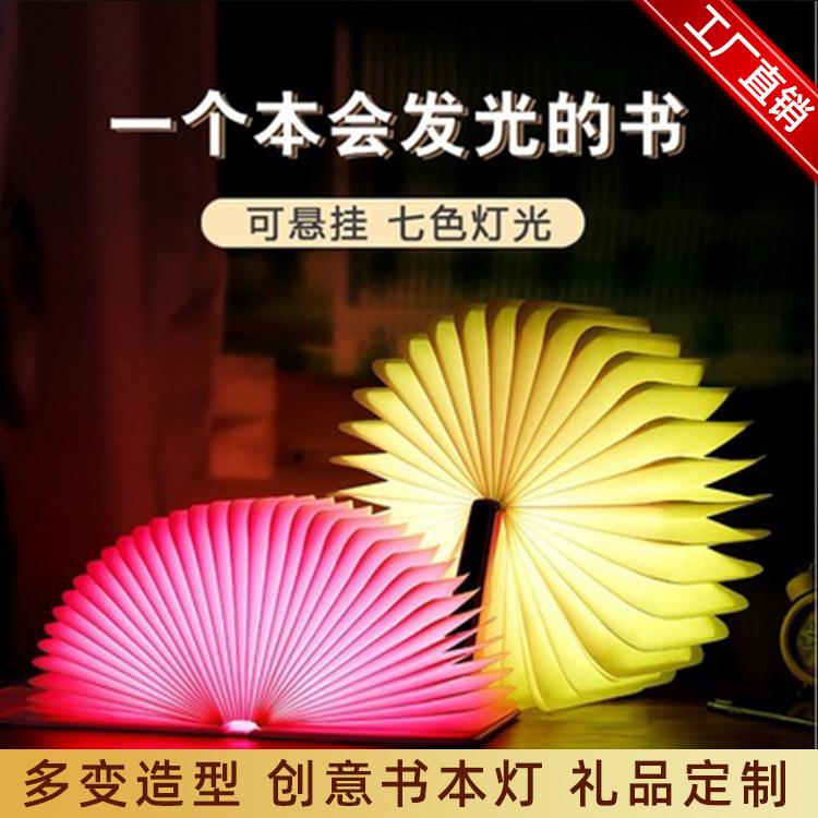 爆款炫彩书本灯LED皮革书灯创意折叠充电小夜灯插电翻页台灯