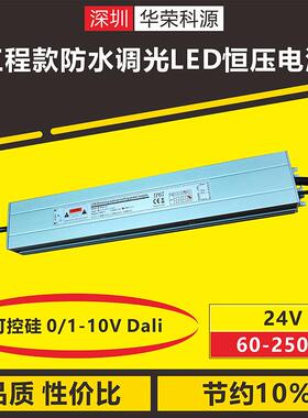 220V转DC24V250W工程款防水DALI单色DT6恒压LED灯箱调光电源驱动