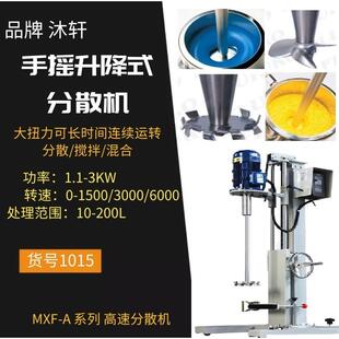 上海沐轩中式分散机中式小批量分散机高速搅拌机分散机搅拌机