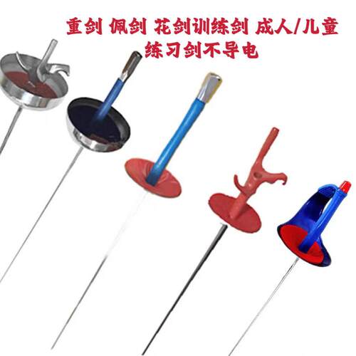 击剑器材直柄枪柄佩剑花剑训练整剑重剑训练整剑表演训练剑