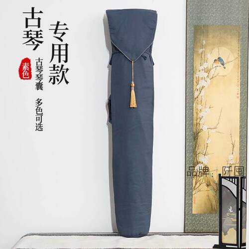 古琴琴囊护琴加厚琴衣纯棉古琴包琴盒宋锦棉麻琴囊初学专业