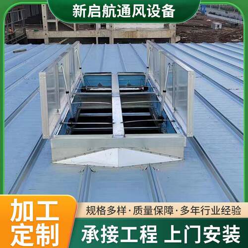 通风天窗自然通风器薄型天窗厂房换气屋顶通风气楼可安装
