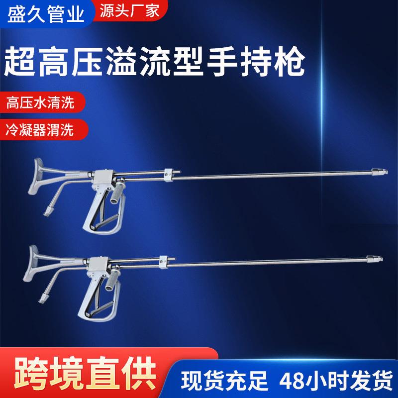 超高压溢流型手持枪供应工业清洗不锈钢超高压溢流型手持水枪