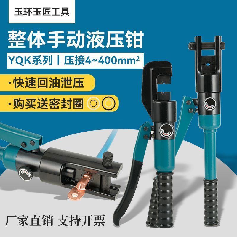 电工整体手动液压钳多功能压线钳端子铜铝鼻子钳油压钳压接钳工厂