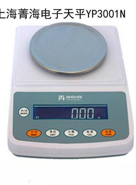 电子天平（应变式）YP3001N上海精科3000g/100mg恒平