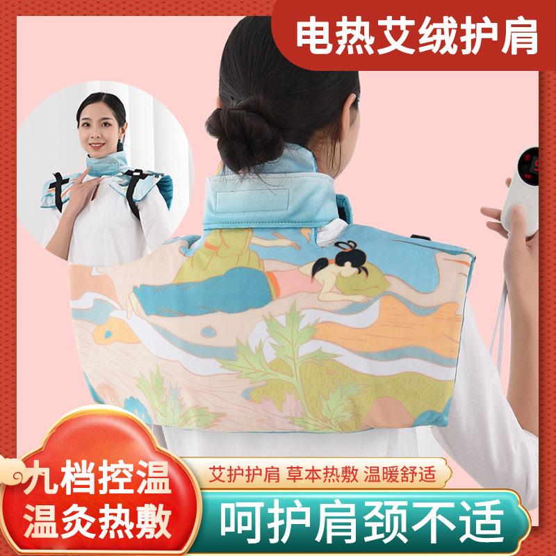 草本艾绒热敷护肩宝肩颈电加热艾草袋秋冬家用背部按摩披肩热疗