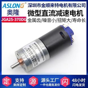 ASLONGJGA25 370DG双联齿轮传动减速电机微型直流减速马达大扭矩
