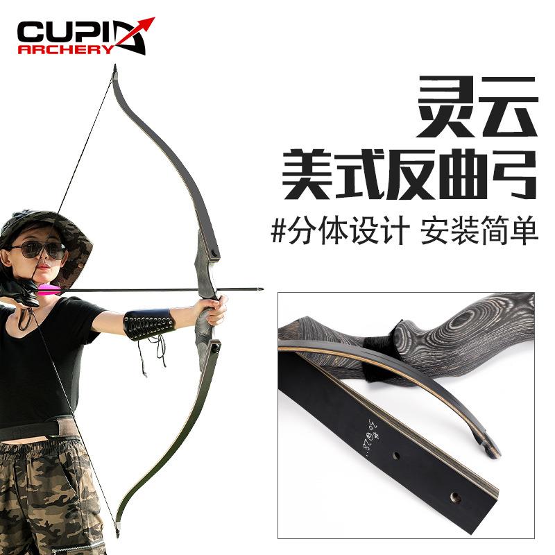 灵云美式反曲弓户外弓箭射箭器材分体式木把反曲弓
