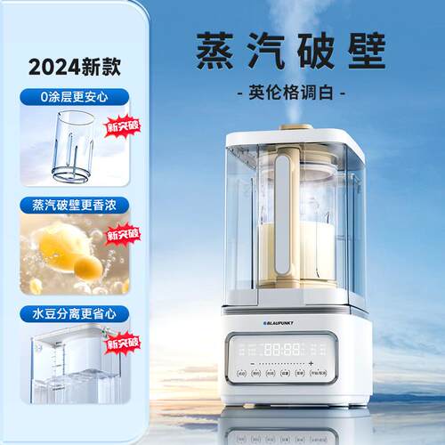 蓝宝0涂层蒸汽破壁机家用全自动2024年新款料理全自动豆浆机PBC07