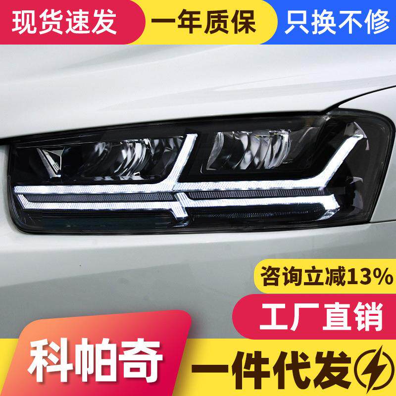 适用于12-18款雪佛兰科帕奇大灯总成改装LED日行灯流水转向灯大灯