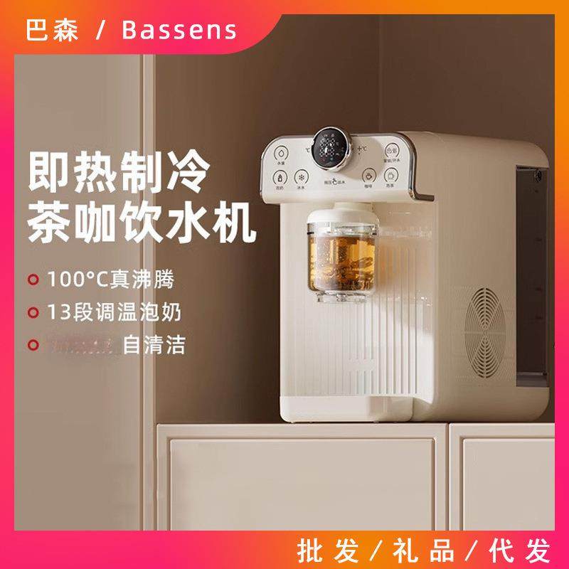 巴森小茶咖饮水机即热式家用桌面台式小型器速冷2024新款直饮机,节庆用品/礼品,新娘配件,淘宝优惠券,粉丝福利购,淘宝优惠卷