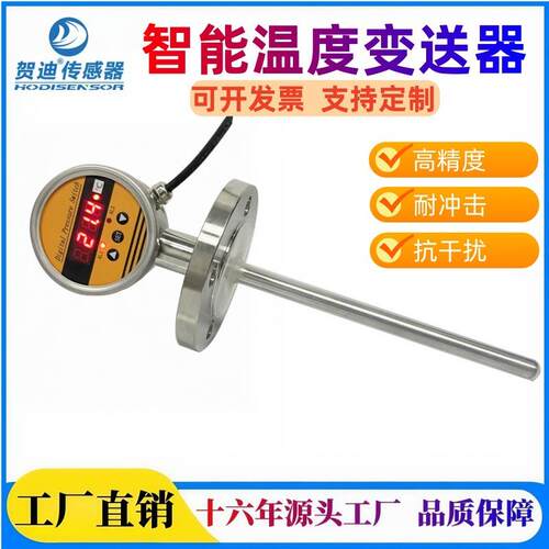 贺迪智能数显温度控制器mA数字温度开关LED防腐温控仪智能温控器