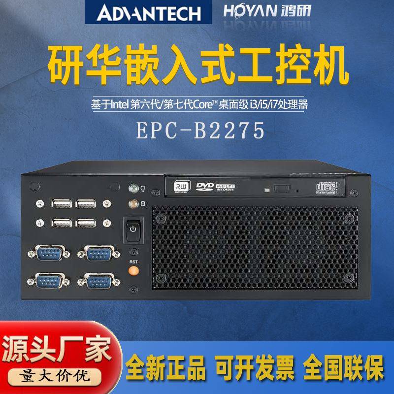 研华EPC-B2275工业计算机2U工控机Q170芯片组机器视觉电脑主机