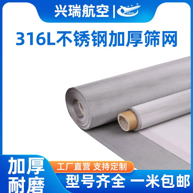 兴瑞316L筛网平纹编织网振动筛网磨料磨具专用4目-600目现货