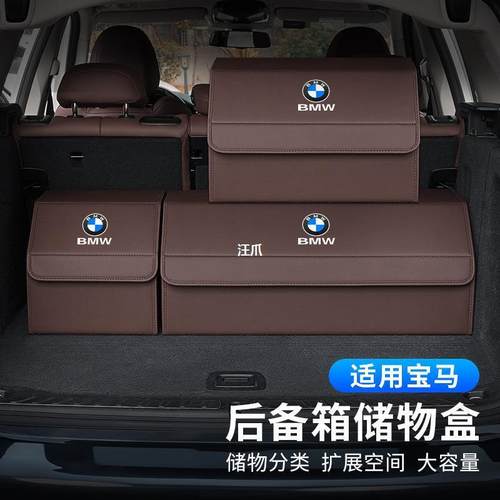 适用于宝马后备箱储物箱5系3系x3x1x2x5x7尾箱收纳盒汽车内饰用品
