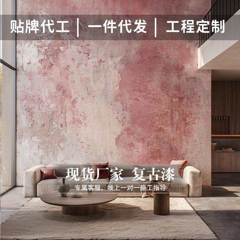 做旧风复古墙面漆水泥肌理漆家用老墙环保材料艺术涂料