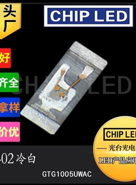 超亮贴片灯0402led灯珠光源冷白色灯光偏蓝1005白色发光二极管smd