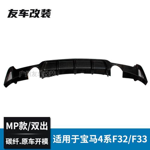 适用于宝马4系F32MP款碳纤后唇F33F36改装MP款后唇双边单出双出