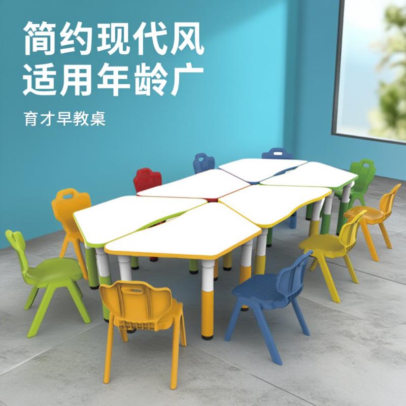 育才幼儿园梯形桌儿童早教多功能塑料桌椅可拼式组合六角桌091
