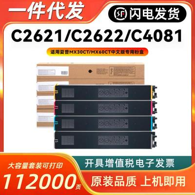 适用夏普C2621R粉盒MX-30CT碳粉C2622RC4081RC3081R打印机墨匣