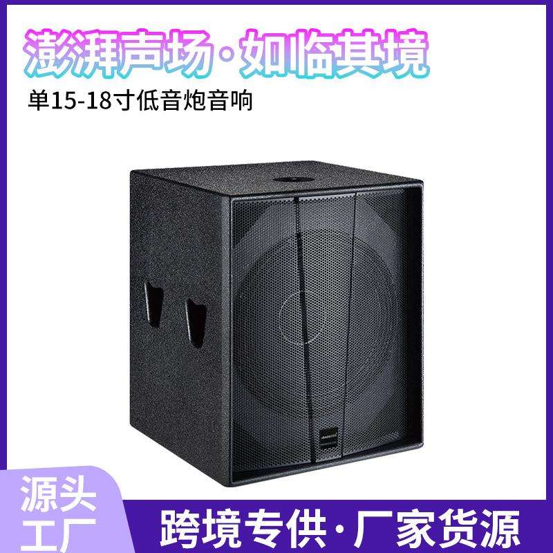 单15-18寸低音炮音响大功率舞台夜店音箱KTV婚庆酒吧无源超低音响